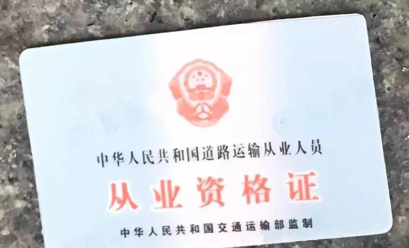 貨運(yùn)資格證6年換證貨運(yùn)資格證6年換證流程