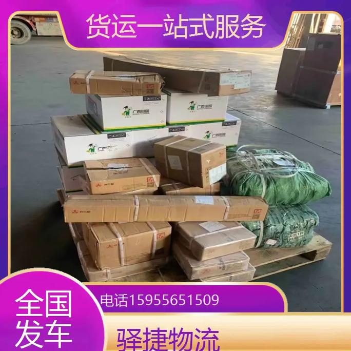 成都到棗莊貨運(yùn)電話是多少成都到棗莊貨運(yùn)電話是多少號(hào)