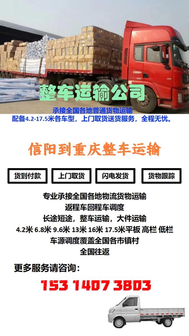 信陽到北京物流貨運公司信陽到北京物流貨運公司電話