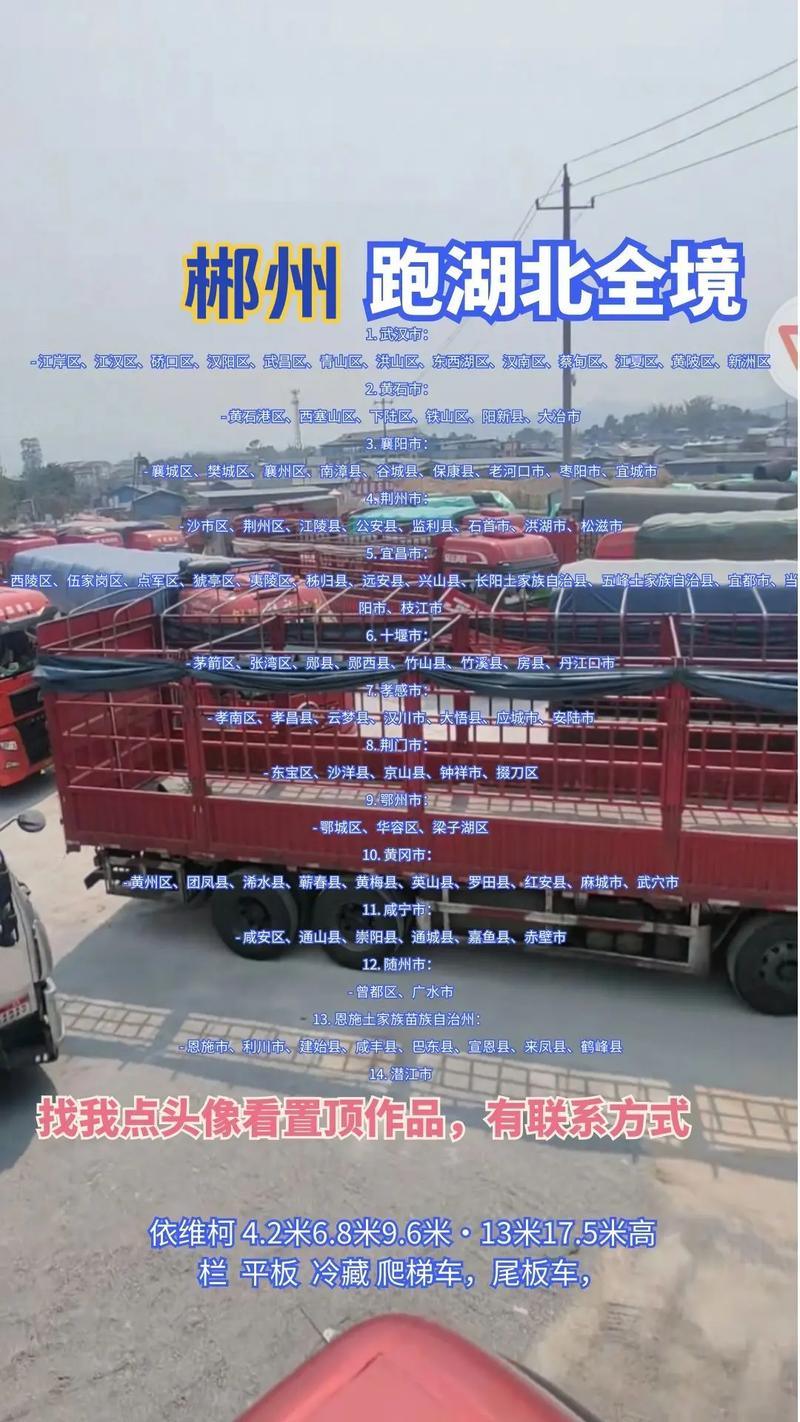 貨運幫在郴州有單嗎貨運幫平臺電話是多少