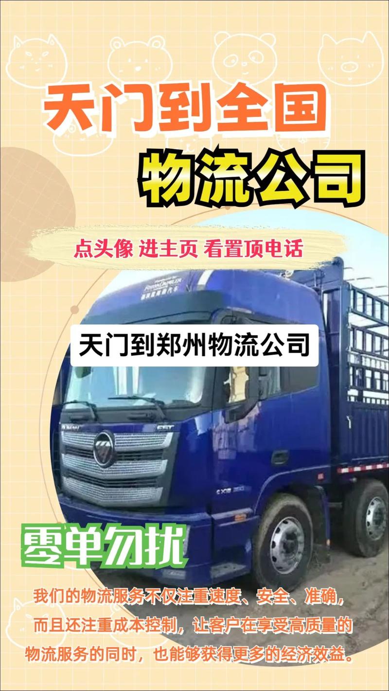 鄭州貨運(yùn)物流價(jià)格查詢電話鄭州貨運(yùn)物流價(jià)格查詢電話號(hào)碼