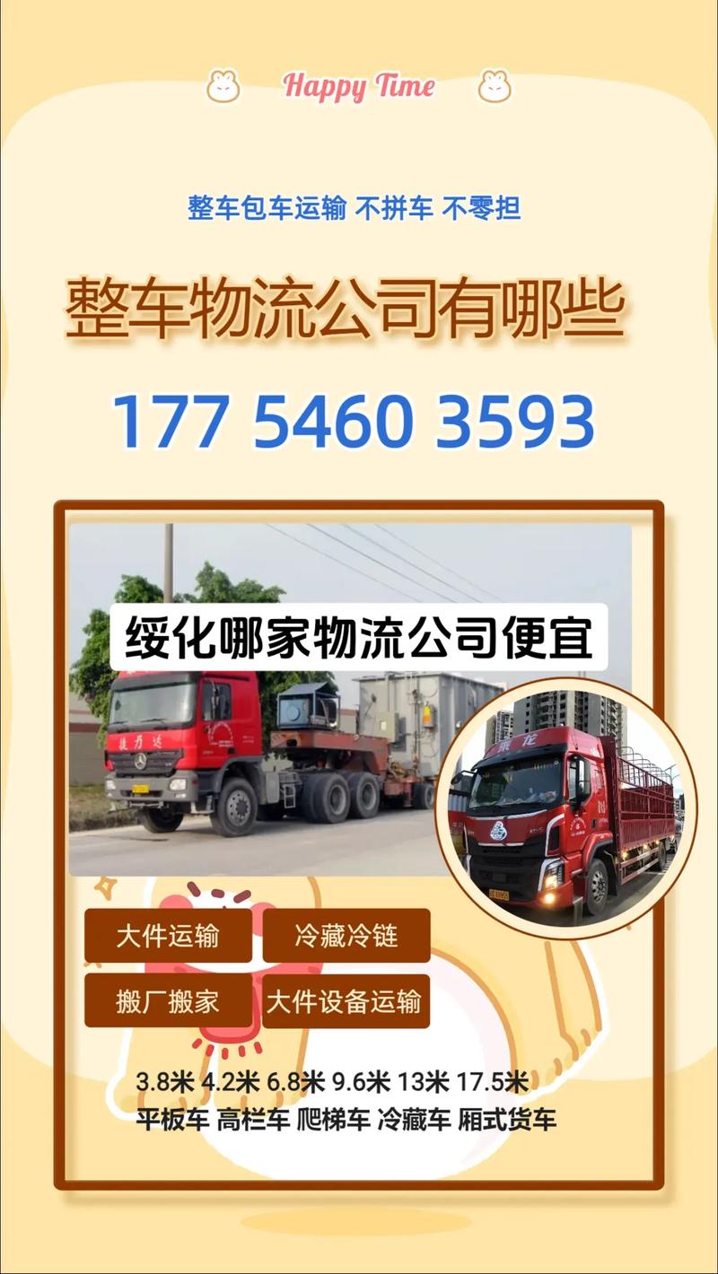 哈爾濱到綏化貨運(yùn)站電話哈爾濱到綏化貨運(yùn)站電話號(hào)