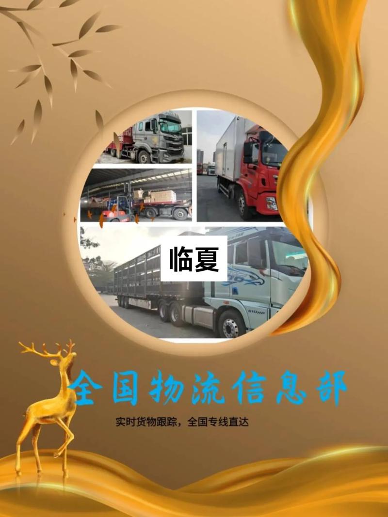 臨夏到西寧貨運(yùn)信息部