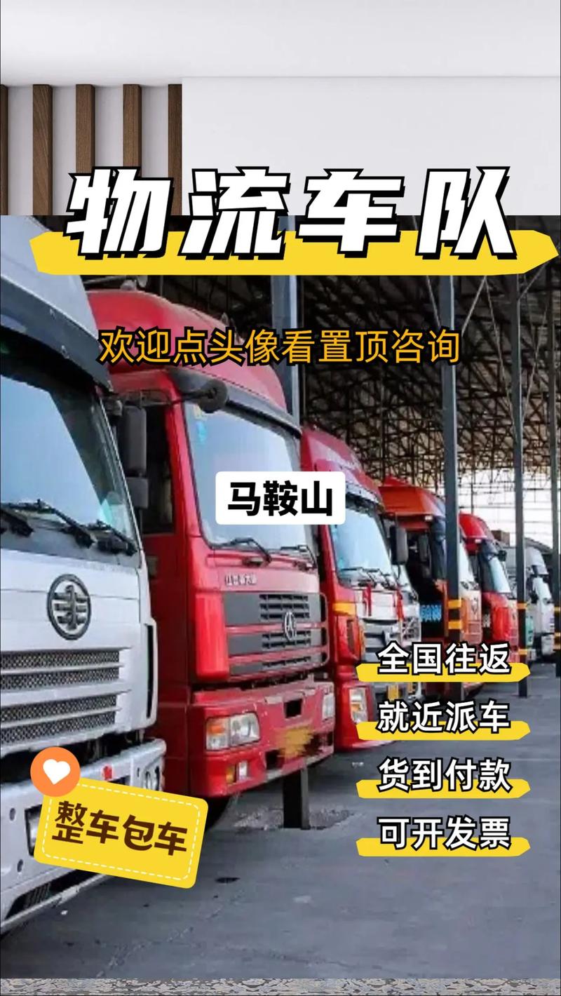 馬鞍山屬于哪個(gè)貨運(yùn)中心馬鞍山屬于哪個(gè)貨運(yùn)中心管轄