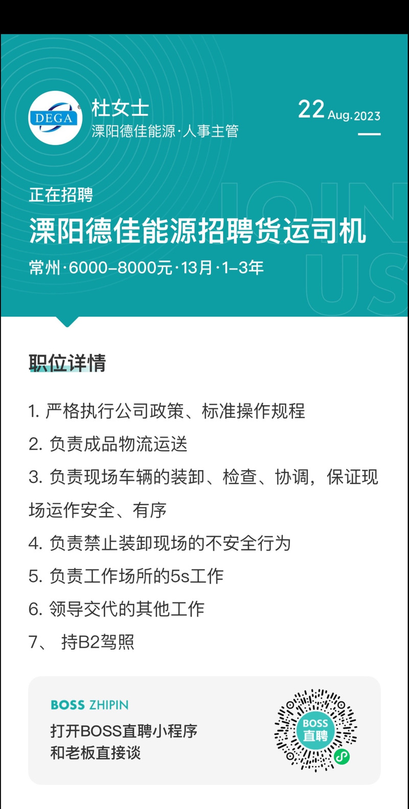 c1貨運(yùn)司機(jī)招聘信息c1貨運(yùn)司機(jī)招聘信息模板