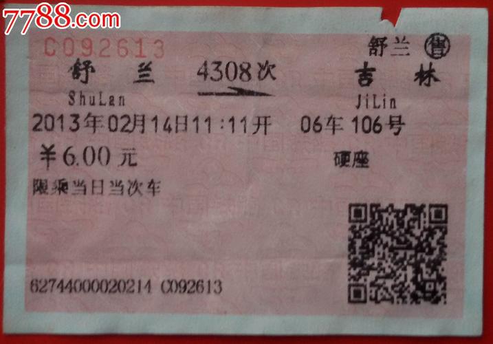 吉林的客運(yùn)貨運(yùn)車票吉林的客運(yùn)貨運(yùn)車票多少錢