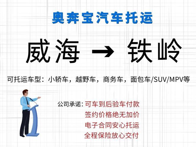 鐵嶺到上海貨運(yùn)運(yùn)輸價(jià)格鐵嶺到上海貨運(yùn)運(yùn)輸價(jià)格表