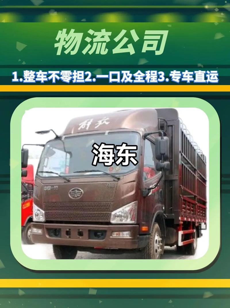 昆明至海東市貨運(yùn)車?yán)ッ髦梁|市貨運(yùn)車電話