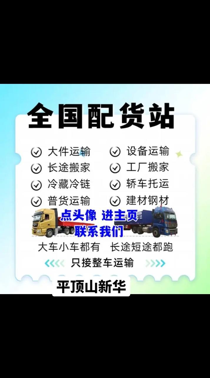 平頂山到天津貨運專線平頂山到天津貨運專線電話