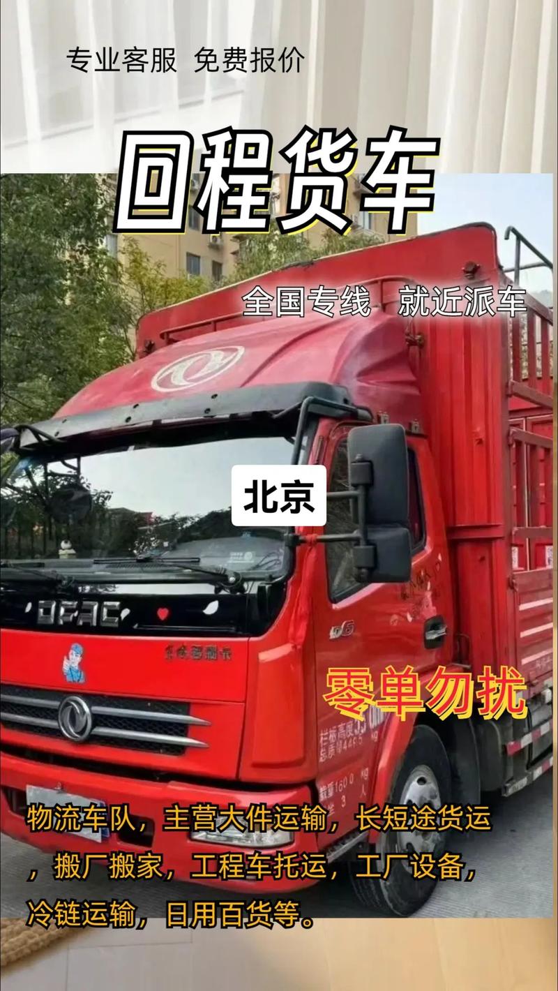 北京國(guó)內(nèi)貨運(yùn)代理中心電話(huà)北京國(guó)內(nèi)貨運(yùn)代理中心電話(huà)號(hào)碼