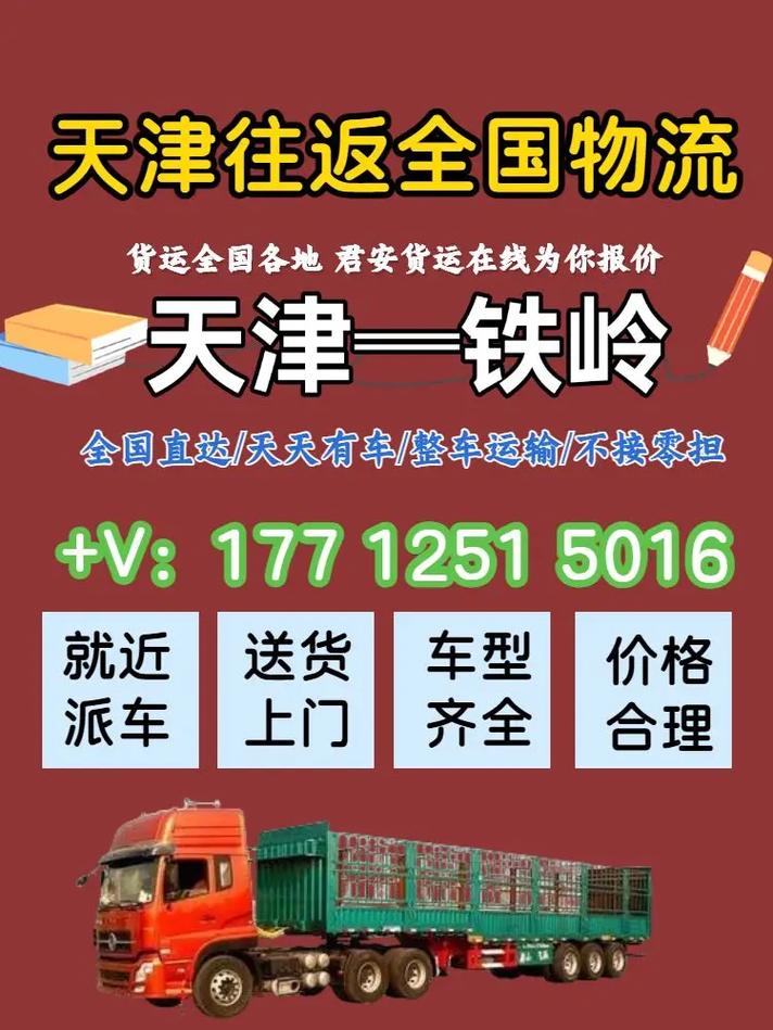 天津整車(chē)貨運(yùn)物流公司地址天津整車(chē)貨運(yùn)物流公司地址電話(huà)