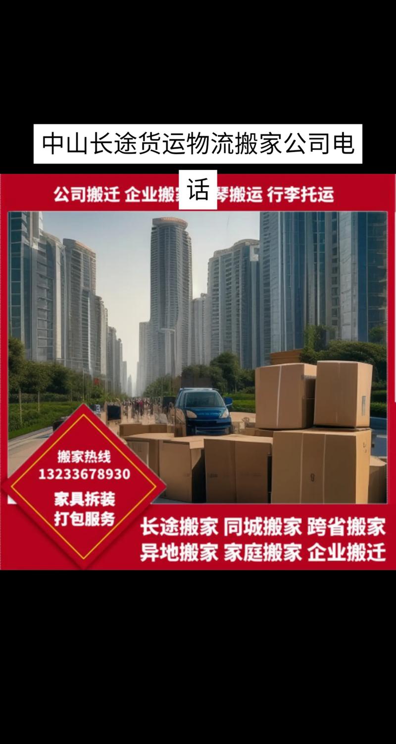 專業(yè)搬家貨運(yùn)出租公司電話貨運(yùn)搬家公司電話號(hào)碼