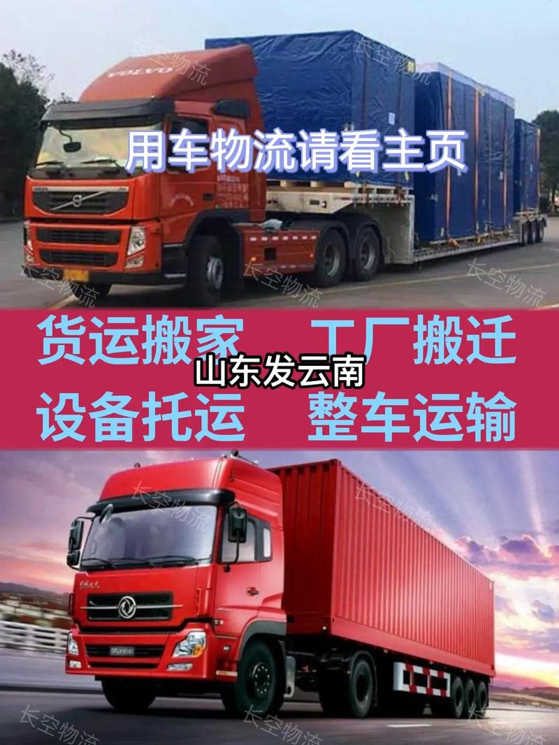 云南企業(yè)專線貨運(yùn)價格查詢云南貨運(yùn)專線公司