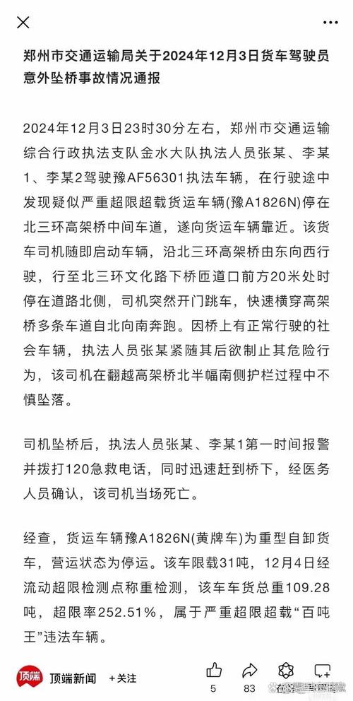 貨運(yùn)司機(jī)幫助貨運(yùn)司機(jī)幫助廠家謊報(bào)重量怎么辦