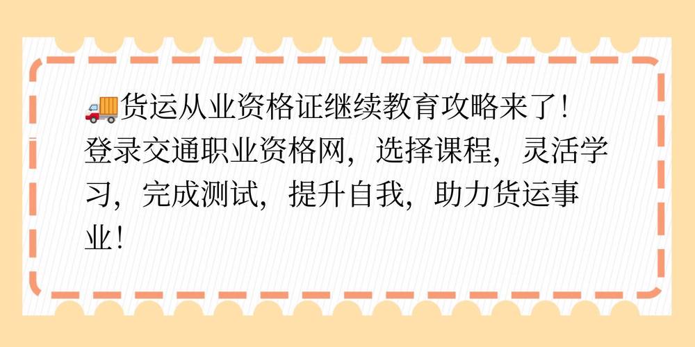 貨運資格網(wǎng)貨運資格網(wǎng)上教育