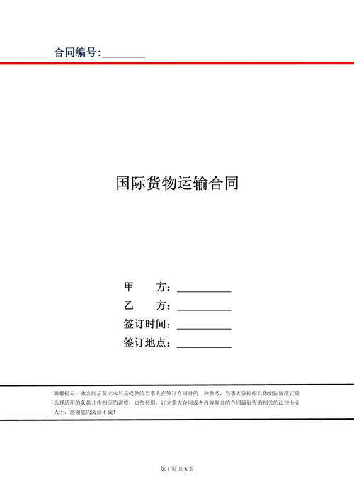 貨運合作合同貨運合作合同協(xié)議書