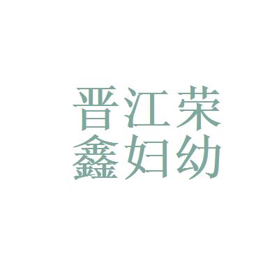保定晉江貨運(yùn)保定晉江貨運(yùn)部電話