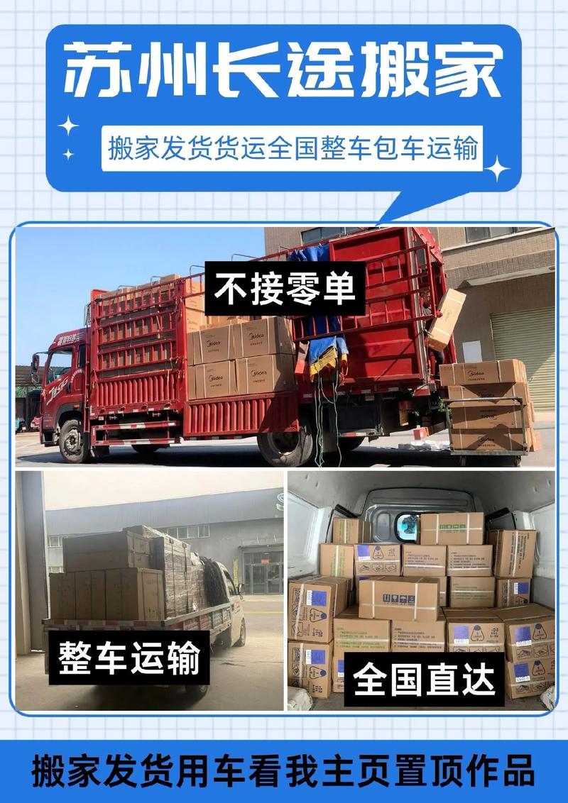 蘇州搬家貨運(yùn)蘇州搬家貨運(yùn)公司電話