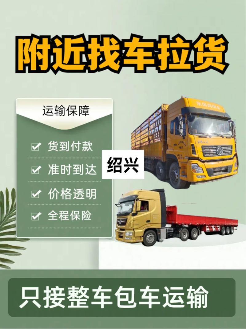 紹興貨運(yùn)法規(guī)紹興貨車