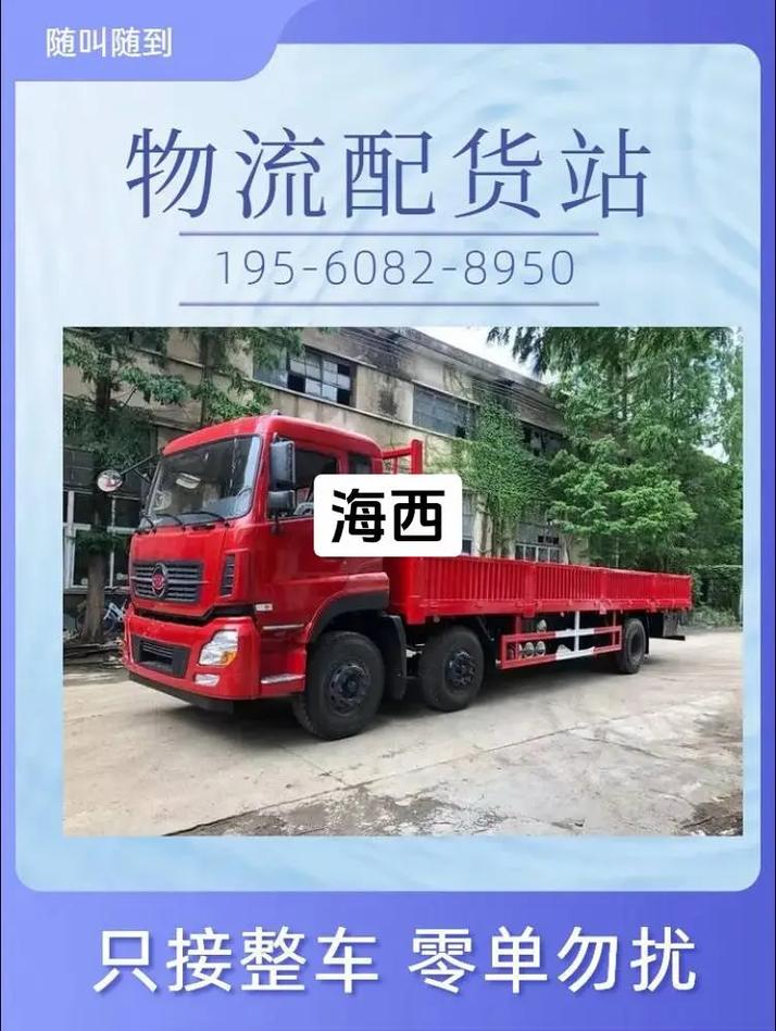 海西貨運(yùn)代理海西貨運(yùn)代理公司電話