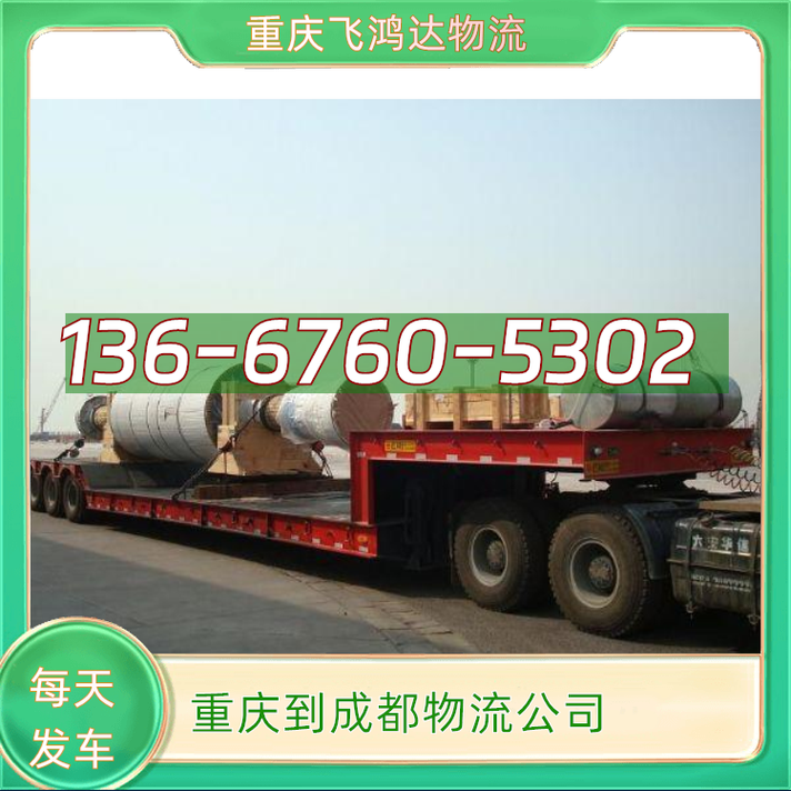 成都貨運 物流成都貨運物流公司電話