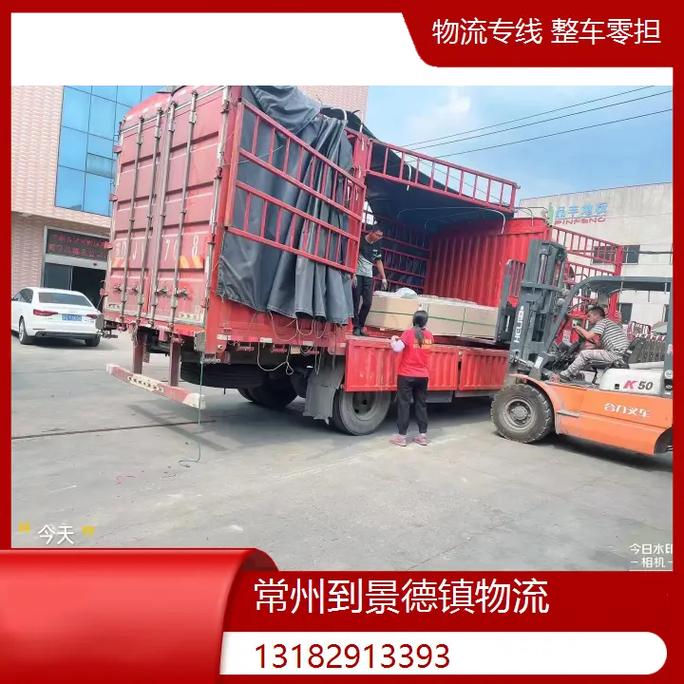 常州做貨運常州貨運公司選哪家