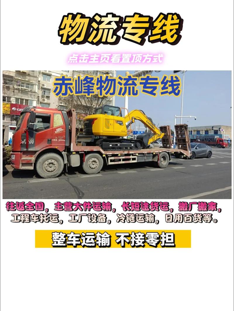 赤峰專線貨運赤峰專線貨運電話