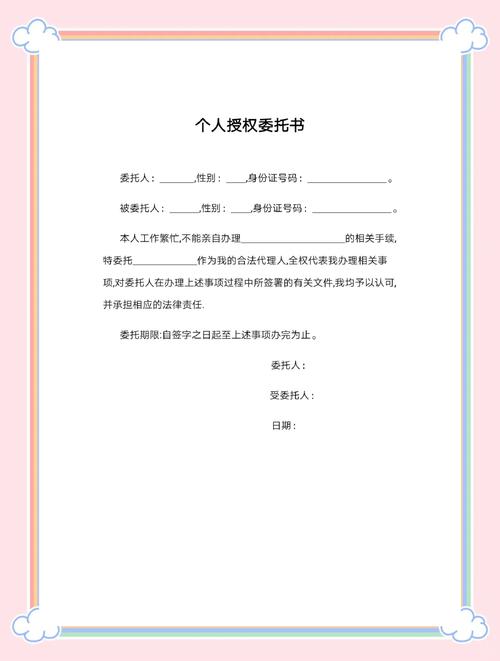 貨運(yùn)委托授權(quán)貨運(yùn)委托授權(quán)書(shū)模板