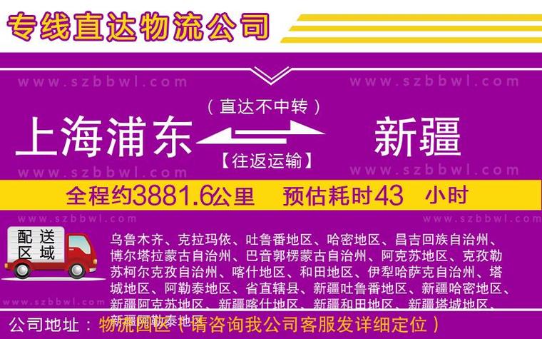 貨運(yùn)物流 新疆貨運(yùn)物流 新疆能發(fā)貨嗎