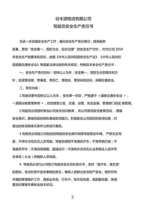 貨運(yùn)企業(yè)交通貨運(yùn)企業(yè)交通安全責(zé)任書