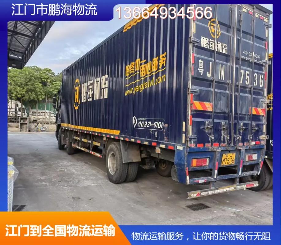 江門(mén)貨運(yùn)接單江門(mén)貨運(yùn)接單電話
