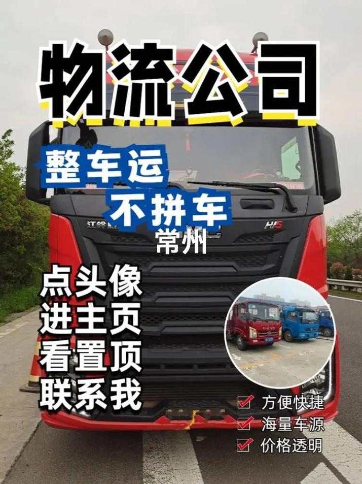 常州運(yùn)輸貨運(yùn)常州運(yùn)輸貨運(yùn)公司電話