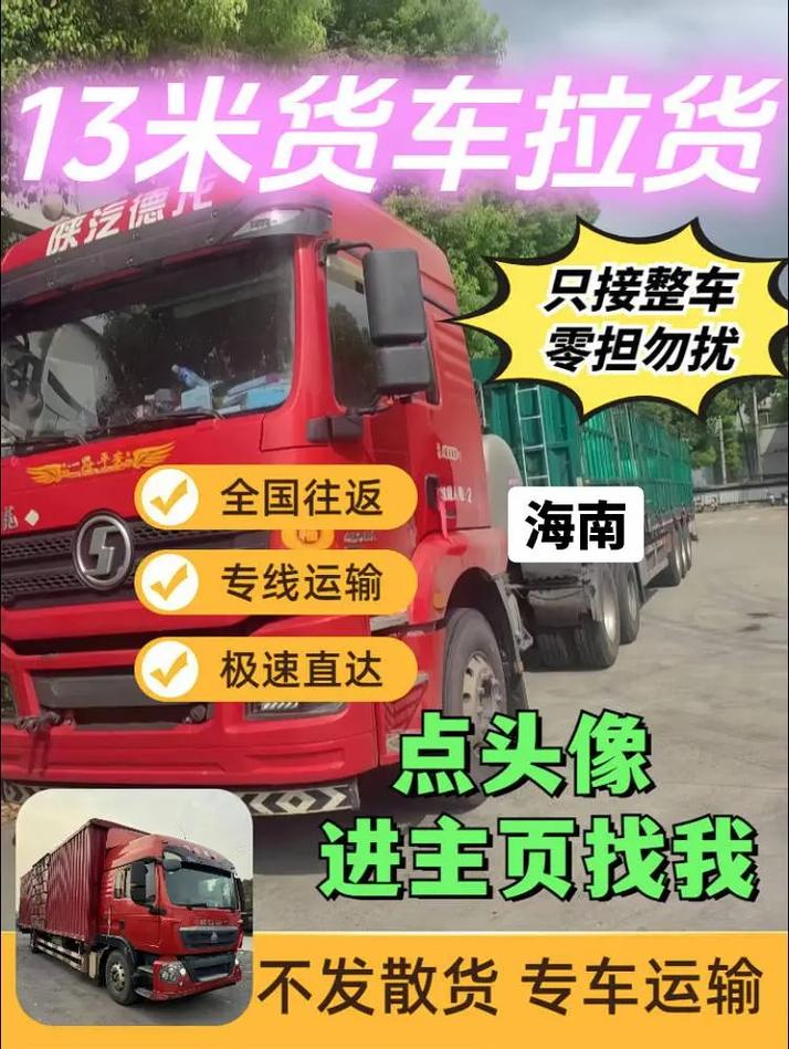 貨運(yùn)跑海南海南跑貨車怎么樣?