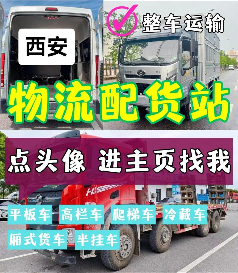 西安快速貨運(yùn)西安快速貨運(yùn)公司電話(huà)