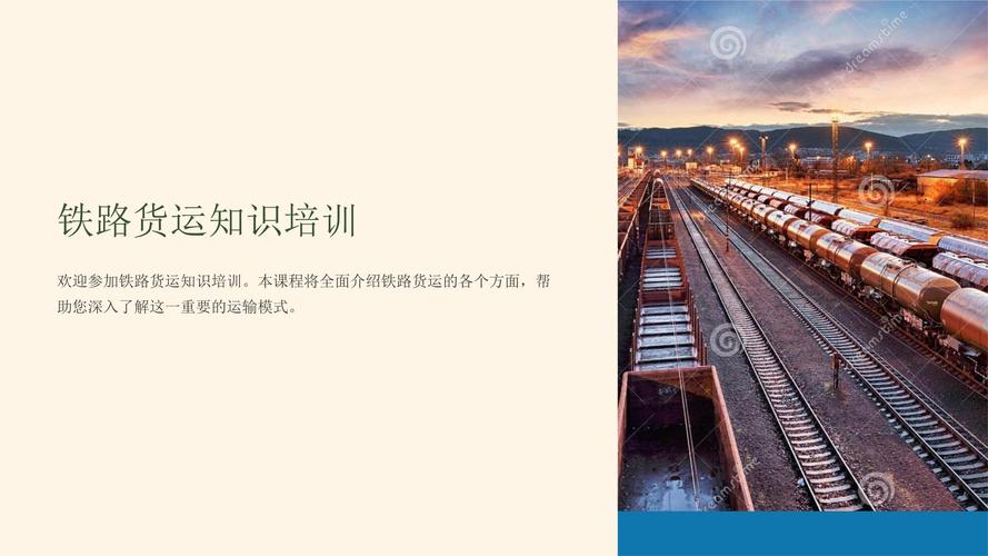 淺談鐵路貨運(yùn)淺談鐵路貨運(yùn)市場(chǎng)營(yíng)銷分析與策略