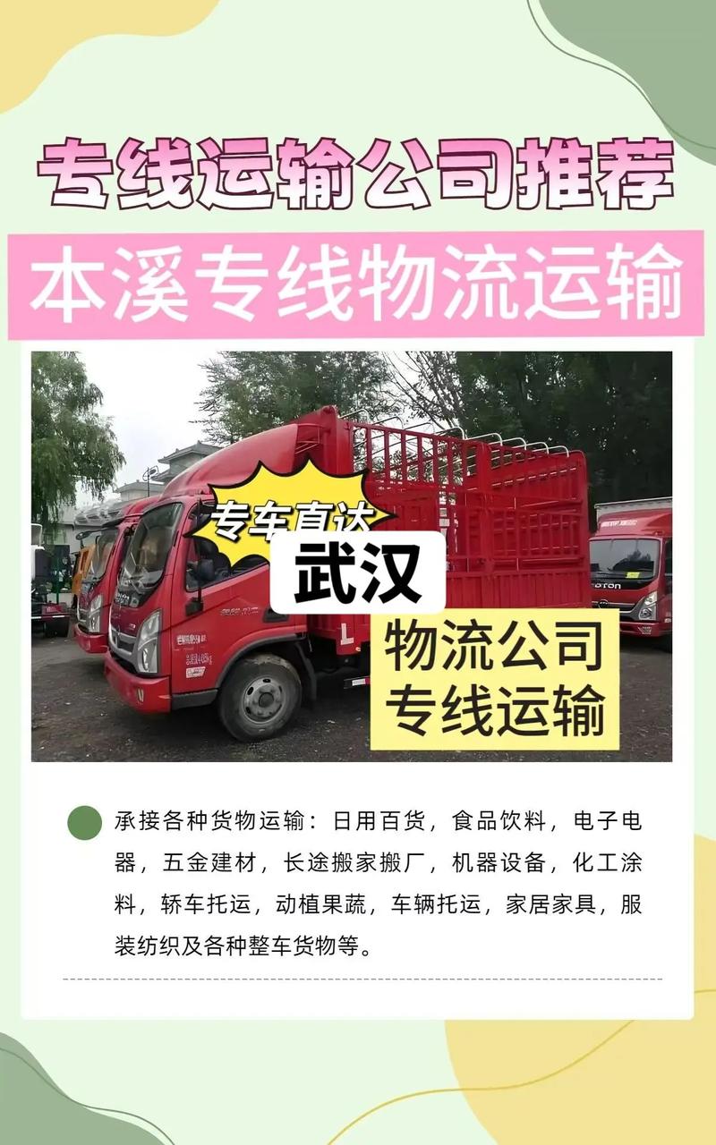 武漢國(guó)內(nèi)貨運(yùn)武漢國(guó)內(nèi)貨運(yùn)公司排名