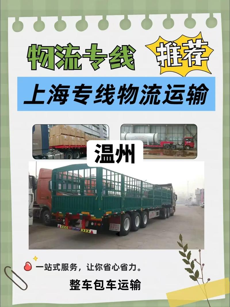 鯉城到溫州貨運物流專線鯉城到溫州貨運物流專線電話