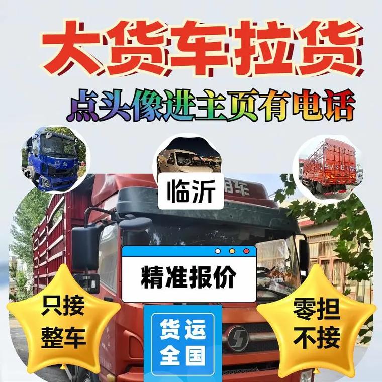 貨運報價圖片貨運報價圖片大全