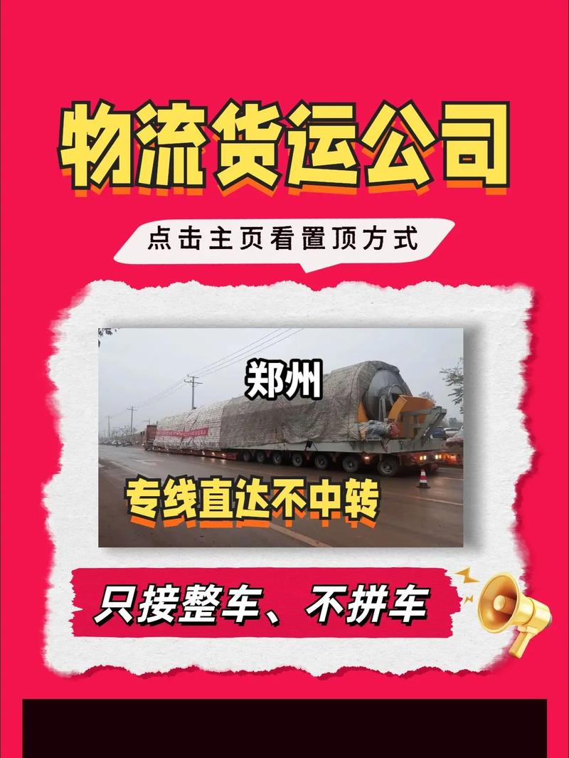 廣州-鄭州 貨運(yùn)廣州至鄭州專線貨運(yùn)