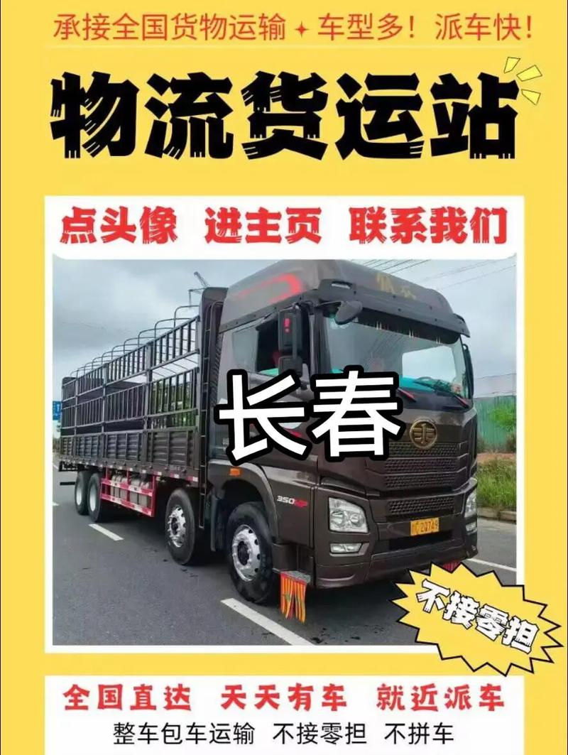 長(zhǎng)春大雪貨運(yùn)長(zhǎng)春大雪貨運(yùn)公司電話