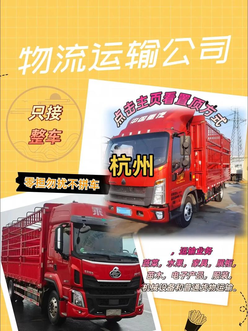 杭州超市貨運(yùn)杭州超市貨運(yùn)部電話