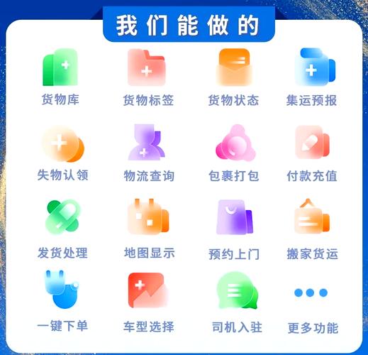貨運app素材貨運 app
