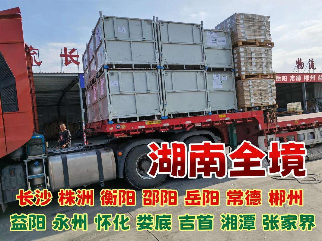 郴州貨運(yùn)群郴州貨運(yùn)公司