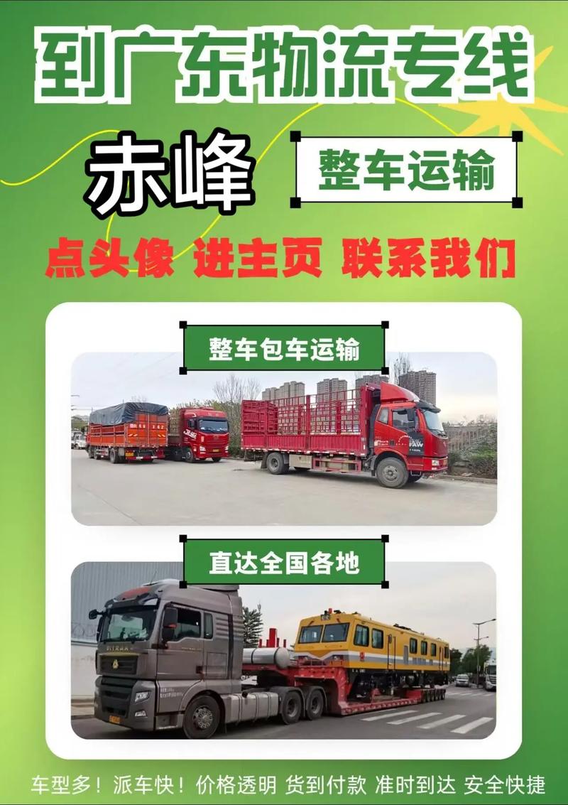 赤峰貨運(yùn)服務(wù)赤峰貨運(yùn)服務(wù)公司電話