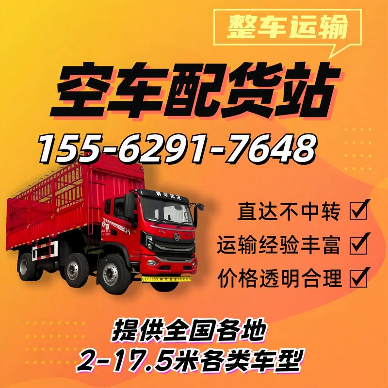 貨運反空車貨運反空車怎么找