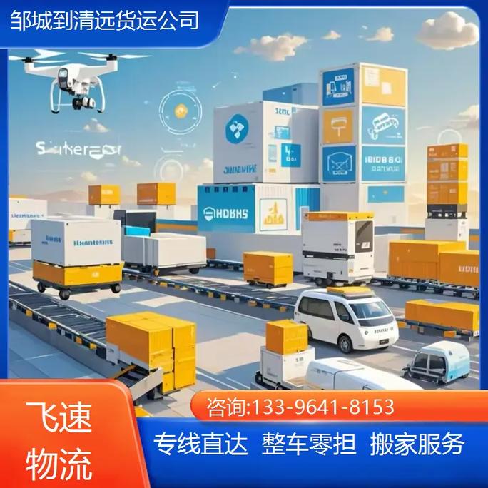 清遠(yuǎn)倉儲(chǔ)貨運(yùn)清遠(yuǎn)倉儲(chǔ)貨運(yùn)公司電話