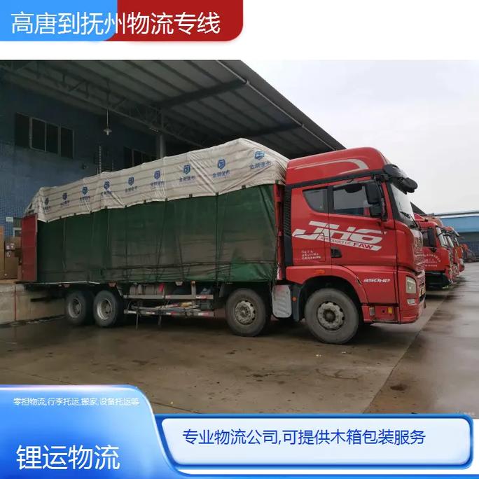 汕頭撫州貨運(yùn)汕頭到撫州物流