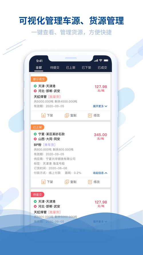 貨運(yùn)中介app貨運(yùn)中介怎么做