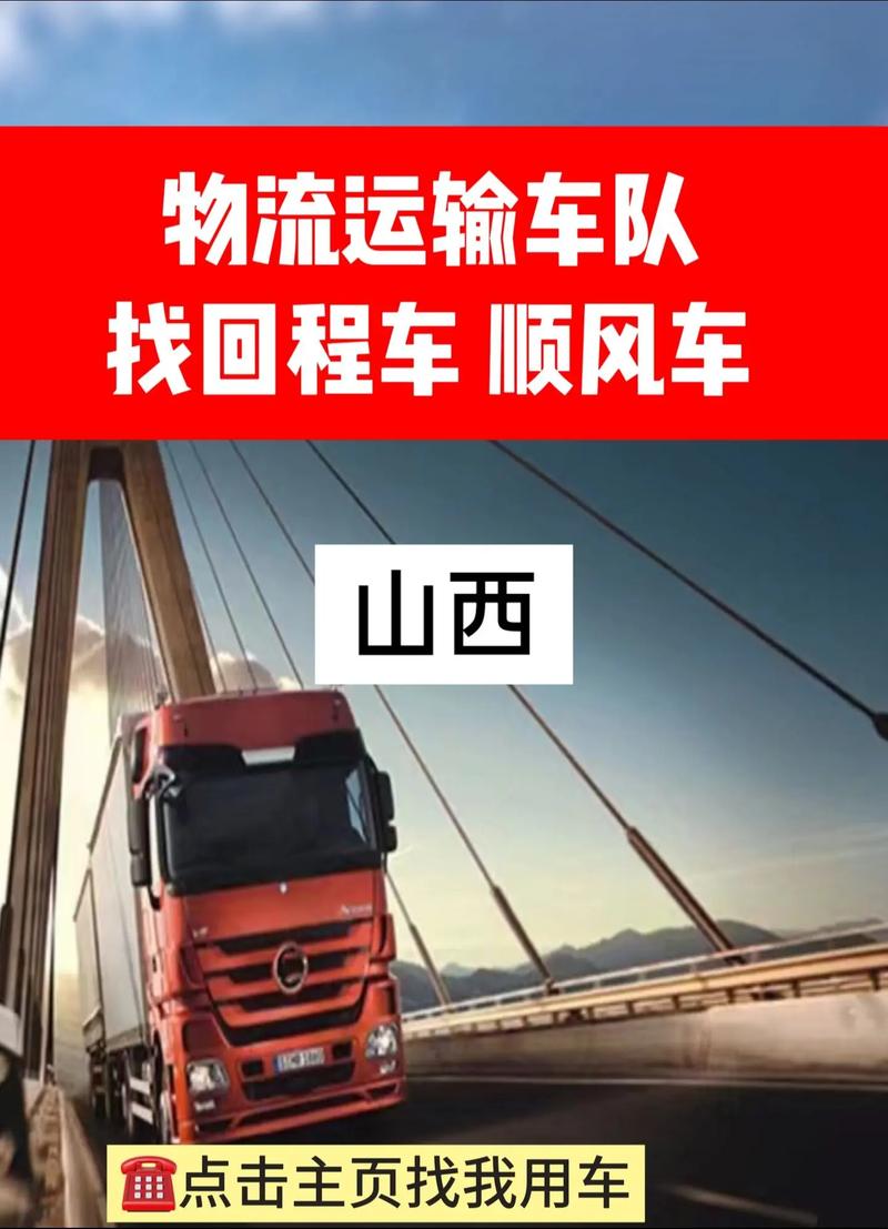 山西大貨運(yùn)山西大貨車?yán)浧脚_