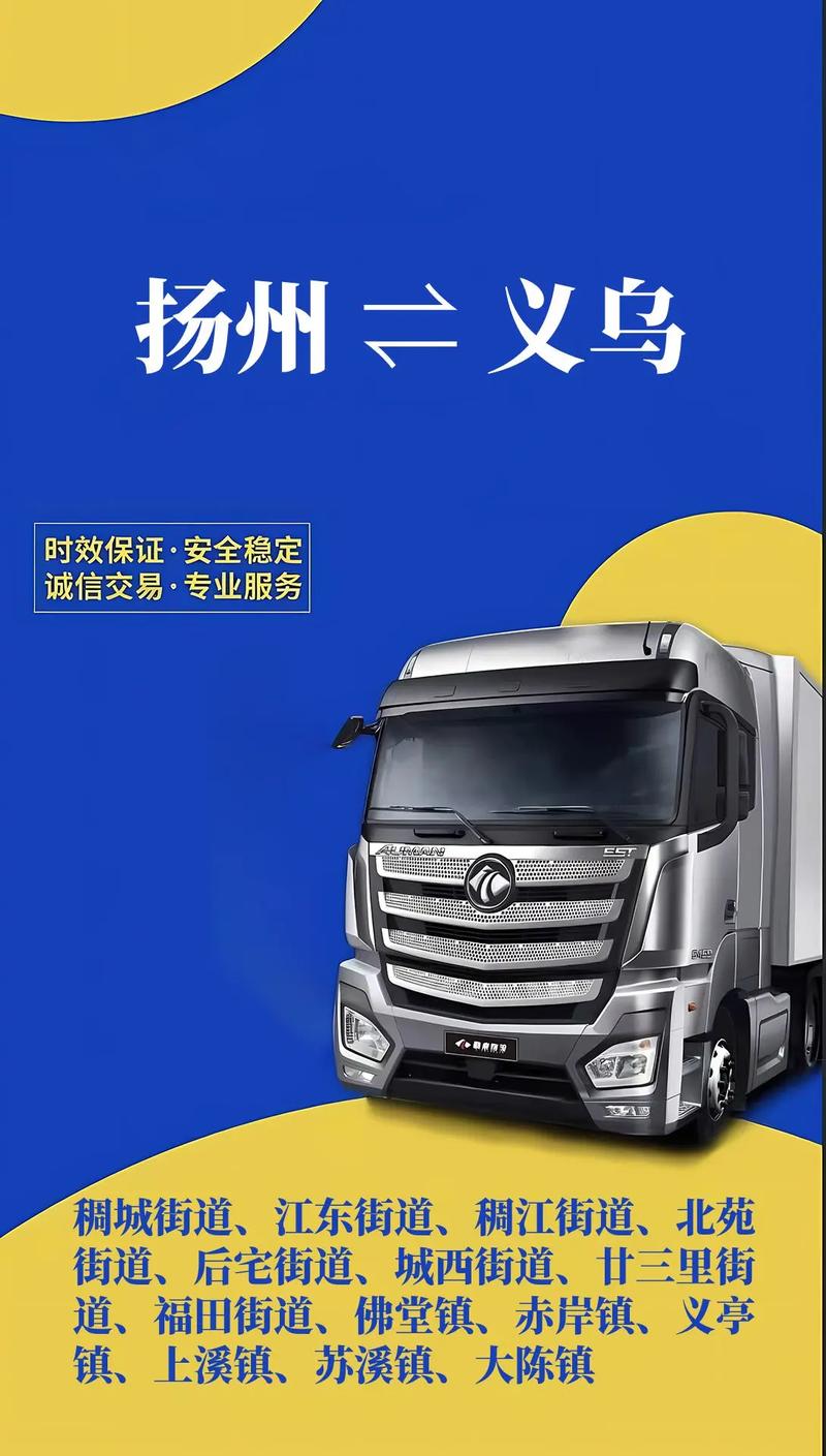 義烏招貨運義烏招貨運司機月入1w